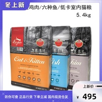 Double standard spot Canadian Orijen craves six kinds of fish chicken low card into baby cat food whole cat food 5 4kg