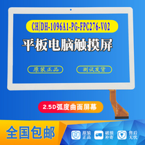 CH DH-1096A1-PG-FPC276-V02 touch screen tablet touch screen capacitance screen