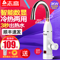 Zhigao electric faucet quick-heating instant heating kitchen treasure tap water side water inlet heat Household hot and cold dual-use