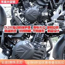 Suzuki DL250 motorcycle modified accessories engine protective cover protective shell anti-hot and anti-fall bumper