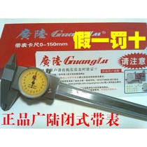 Guanglu closed caliper with meter 0-150-200-300 precision 0 01 0 02mm Shanghai Taiwan Strait