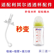Suitable for Lichel transparent bottle accessories Straw gravity ball plus nozzle set of separate gravity ball