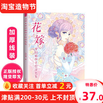 Flower wedding Dream beautiful wedding dress Wedding dress Beautiful girl Coloring picture book Adult decompression coloring book Coloring book Painting book