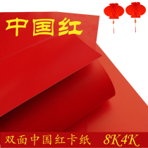red cardboard Chinese red card paper China large red card bifacial large red hard paper large carpaper aroma 250g
