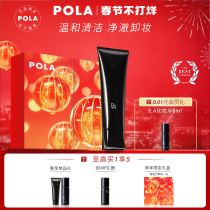 (Spring Festival is not closed) POLA Polaroid Black BA Makeup Remover Cream Japan Anti-sugar 130g
