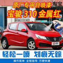 Bao Jun 310 metal red special car tonic paint pen car original factory car paint scratcher hand self-spray paint