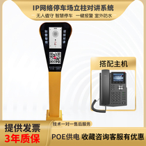 Intelligent IP network Unvalued guard booth parking lot road gate safety one-key help POE voice visual talkback post pole waterproof riot column remote open-gate self-service toll LAN