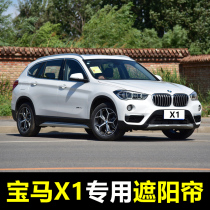 08-21 BMW X1 Special car sunshade summer front baffle rear window sunroof sunscreen insulation curtain