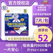 Japan Import Big Wang Anto Adult Paper Diaper Diaper U Night with 1 tablet of peace of mind 6 Back to absorb 7 slices