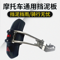 Benda original Chi beast BD250-2C motorcycle modified front and rear fender water-proof leather backing BD400 mud-proof tile