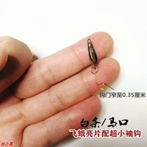 Luya bait super small hook meal white strip horse mouth moth sequin 0 8G 1 2G fishing small fish Micro Bionic fake bait
