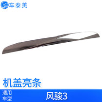 Adapting Fengjun 3 Machine cover bright strip Machine cover trim front bumper grid net trim strip headline cover electroplating decorative bright strip