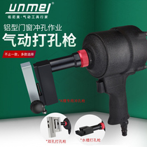 Younimei pneumatic punching gun aluminum profile door and window punching machine sink K slot punch double hole aluminum plate punching gun
