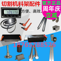 P08 cutting machine positioning number of display sheet feeding frame accessories roller tofeed single double-track positioning frame Push Bench Graduated Scale