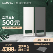 BALMUDA Japan Bamuda 2019 air purifier A01 intelligent purification indoor air