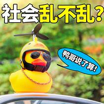 Rear view wearing a helmet of the little yellow duck car decoration fan local duck social duck ornaments foreign style decoration turbo personality