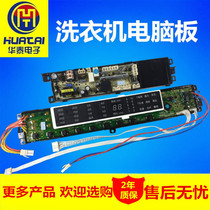 Haier XQB75-S1226 XQB65-S1226G XQS70-Z1216 love xiang niu computer board 020L