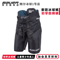 21 years new Bauer X Hockey anti-fall pants Children Young Adult Hip Pants Bauer Large pants underpants