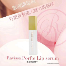 (recommended 3 times buy) Japanese ravissa Lip Essence nourishing and nonsticky repair