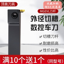 External groove tool bar CNC turning tool rod outer circular cutting tool MGEVL2020-4 2020-3 lathe cutter