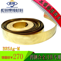 Sandwich silver welding sheet50%silver tungsten steel tool Carbide welding special silver welding SHEETCOMPOSITE welding sheetmaterial welding sheetmaterial welding SHEETMATERIAL welding SHEETMATERIAL welding Sheet