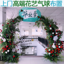 Teachers Day Chengdu Tongcheng Express Flowers Graduation Arch Opening Celebration Mingen Home Florist Tanabata Balloon Wedding