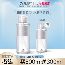 Uemicura Cleansing and makeup Remover 500ml Gentle soothing cleansing and toning makeup remover womens flagship store official website