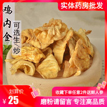 Chinese herbal medicine fried chicken inner gold fried chicken gold fried chicken chicken chicken gizzard skin can be beaten 500g another raw chicken inner gold