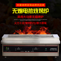 Wenying smokeless electric electric grill commercial large padded stainless steel environmentally friendly barbecue oyster stove wooden house barbecue