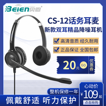 Bain CS12 Telephone Customer Service Headset Headset Noise Cancellation Binaural Attendant Headset Electric Pin Selling Phone