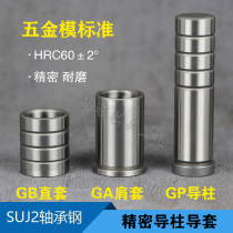 Hardware mold Guide Post guide sleeve inner guide post with shoulder guide sleeve straight guide sleeve SUJ2 bearing steel precision guide Post guide sleeve