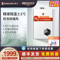 Sakura cherry blossom JSQ30-M022 gas water heater constant temperature natural gas water gas double control 16L household antifreeze