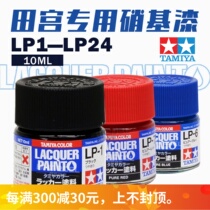 Constant Glow Model Field Palace Model Special Paint Nitro Paint Oily Color Table Total link LP-01-24