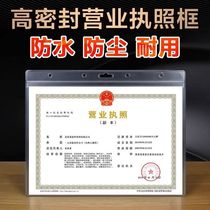 Business license storage bag new business license protective cover thickened transparent A3A4 certificate set food business