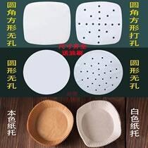 Air fryer supporting tools Air fryer special oil paper pad grease absorbent paper high temperature non-stick barbecue paper