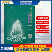 High School Physics Resort Electromagnetic Field 1952-2020 New Subject New Examination Applicable High School Teaching Assistant Exercise Book Special Elementary Examination with Answers Detailed Video Analysis