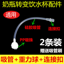 Universal bottle straw accessories Conversion cup head replacement hose Gravity ball plus connecting buckle