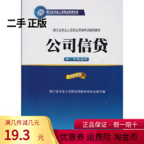 (genuine) 2016 Edition of Banking Professional Professional Qualification Examination Coaching Teaching Materials Company Credit early Intermediate applicable Banking professionals Vocational Qualification Examination Office Editors Office China Finance Publishing