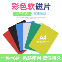 Easy Treasure Color Soft Magnetic Sheet Teaching Teaching Aids Handmade Class Kindergarten Fridge Magnetic Sticker Magnetic Magnetic Stripe Can Cut Diy Message Paste Advertising Label Design Rubber Magnetic Sheet 0 5mm1mm Magnetic Sheet