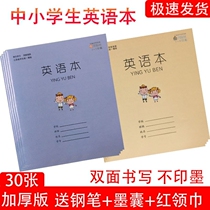 Jiangsu unified high school students exercise book eye protection paper thickening 30 standard 3-6 grade English text book book Chinese mathematics composition large exercise book three four five six 7-9 grade