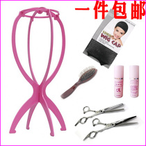  cos Wig accessories Hair net Steel comb Care liquid bracket Scissors Flat scissors Tooth scissors Tooth scissors