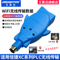 Emo XC compatible messenger PLC remote wifi programmer coupon cable download communication line