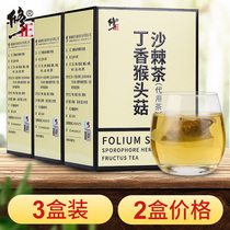 3 boxed amendment Monkey Head Mushrooms Cloves Sea Buckthorn Tea Raising Sanqing Gastrostomy male lady Conditioning Official Spleen And Stomach Tummy