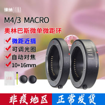 The Leena M4 3 Near Regents lap Panasonic Olympus Olympus micro-single electronic automatic focusing micro-distance switching ring