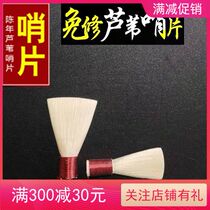 Suona whistle Reed handmade free of repair professional whistle good material calling accessories ring mouth blank double 12 whistle