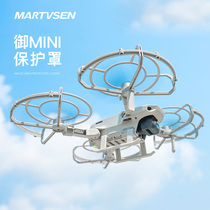 For DJI DJI Royal mini UAV enclosed blade protective cover Enclosed cover anti-collision ring Mavic mini