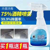 Antivirus 75 Degree Alcohol Sanitizing Spray Ethanol Hand Wash Disinfectant Household Sterilant