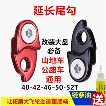 Mountain bike rear dial converter road car tail hook extension seat extension flywheel 40t42t46t50t extension tail hook