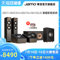 Jamo Zunbao S807HCS home theater 3 1 2 angel set Center surround master speaker hifi sound