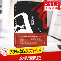 The new version (the 10th Mao Dun Literature Award-winning works) Lu Xun Literature Award Xu Huazhong Peoples Literature Publishing House Modern and Contemporary Military War Literature Fiction Best-selling Books Xinhua Bookstore Flagship Store Wenxuan Official Website